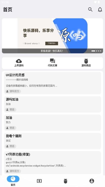 源吗app源码分享v1.0 最新版 v4.1.3