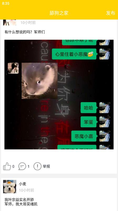 舔狗日记APP