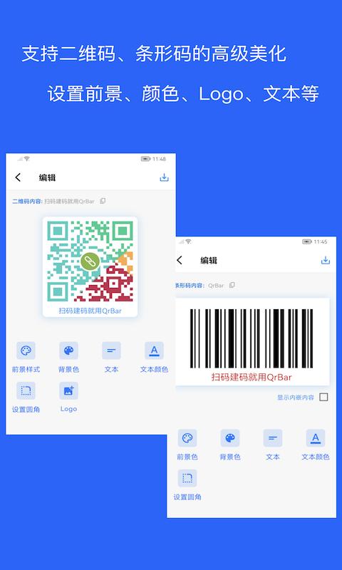 二维码和条形码生成器免费版v1.5.2 安卓版 v3.2.4