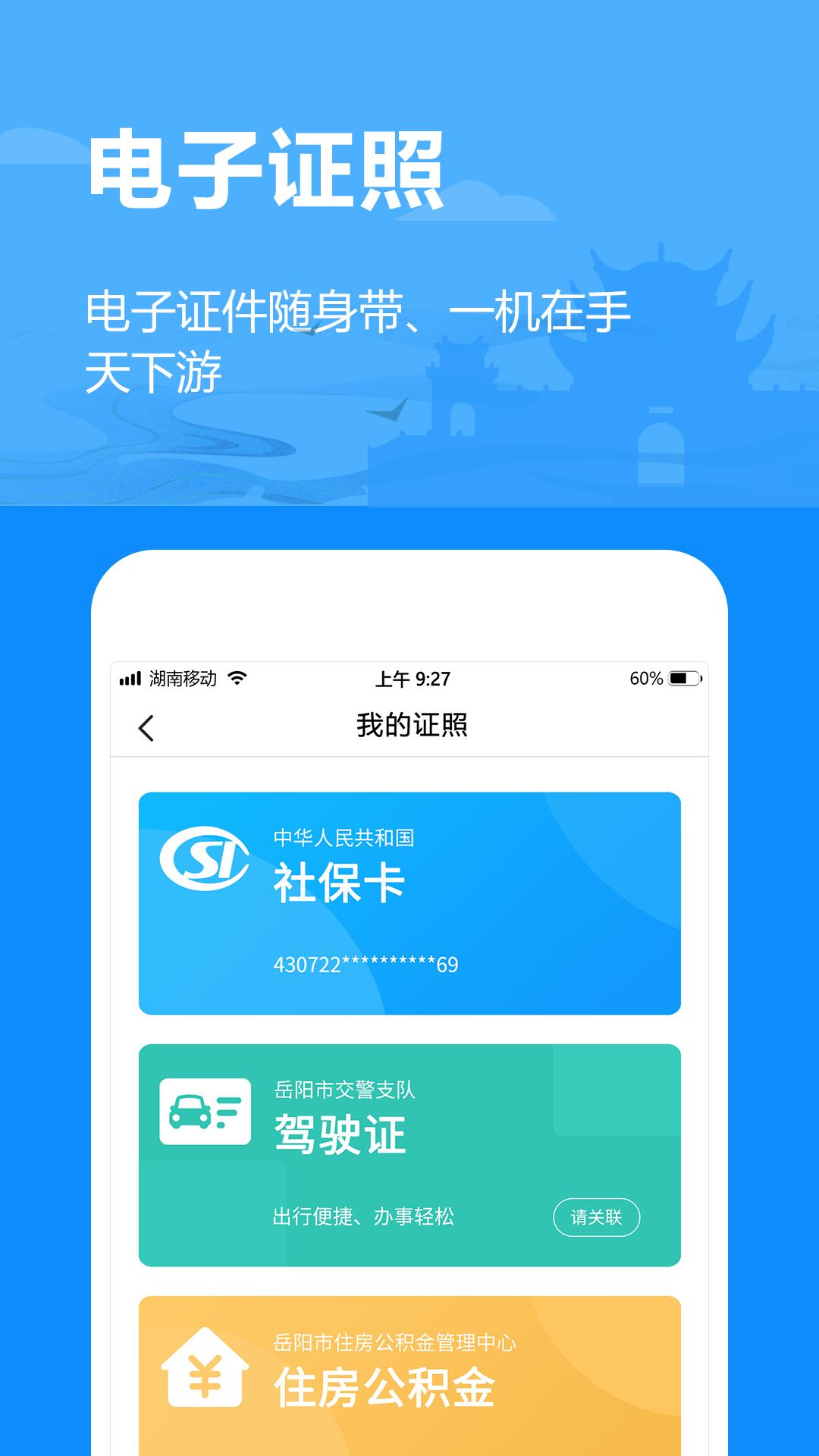 岳办岳好app官方版1.2.86 安卓手机版 v4.3.3