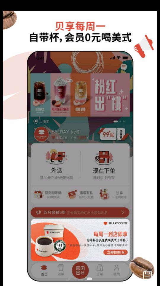 贝瑞咖啡客户端2.9.1 手游最新版 v6.5.2