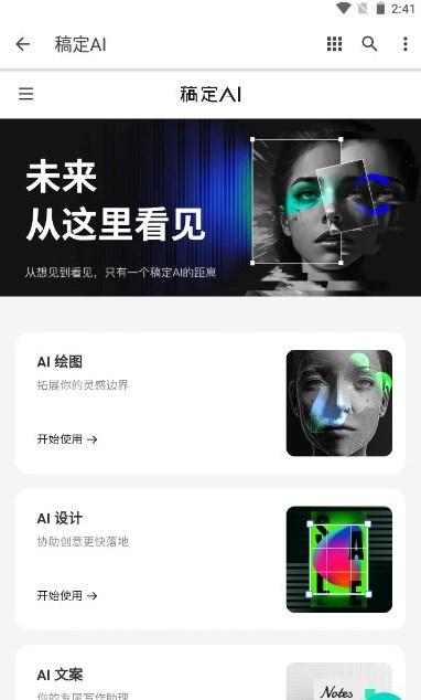 稿定ai绘画 v3.0.3
