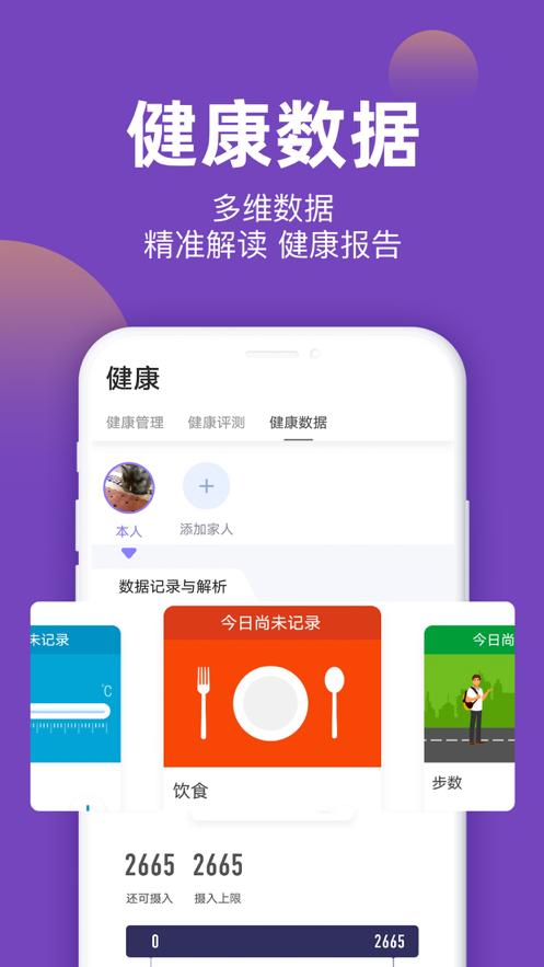 妙健康app官方版v5.6.0 安卓最新版 v5.0.1