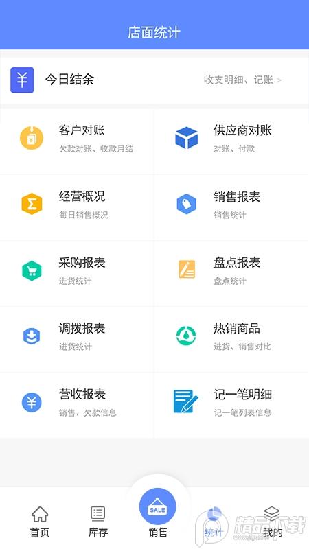 掌大师进销存管理v4.4.9 安卓手机版 v3.3.3
