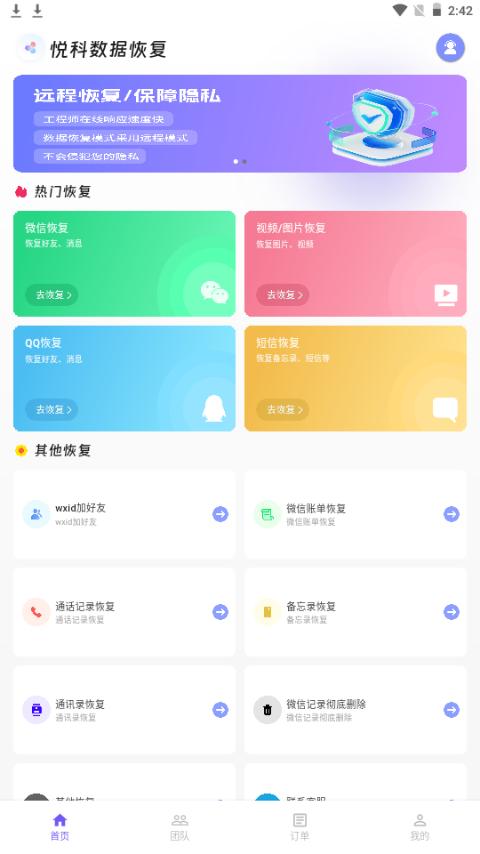 悦科数据恢复app手机最新版1.0.0官方版 v6.4.3