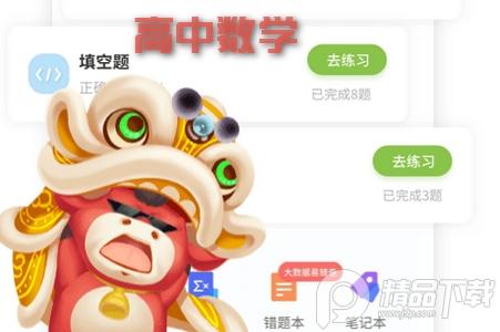 考神君高中数学app 考神君高中数学app