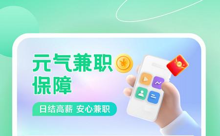 元气兼职 元气兼职