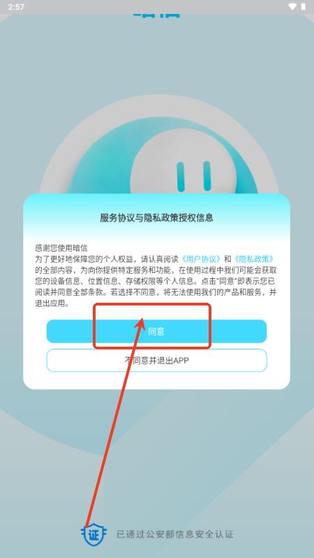 暗信app聊天软件