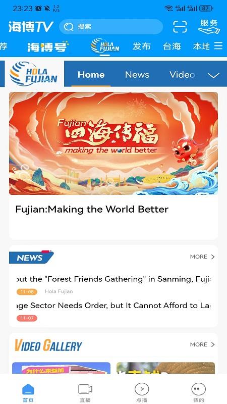 海博TV客户端 海博TV客户端