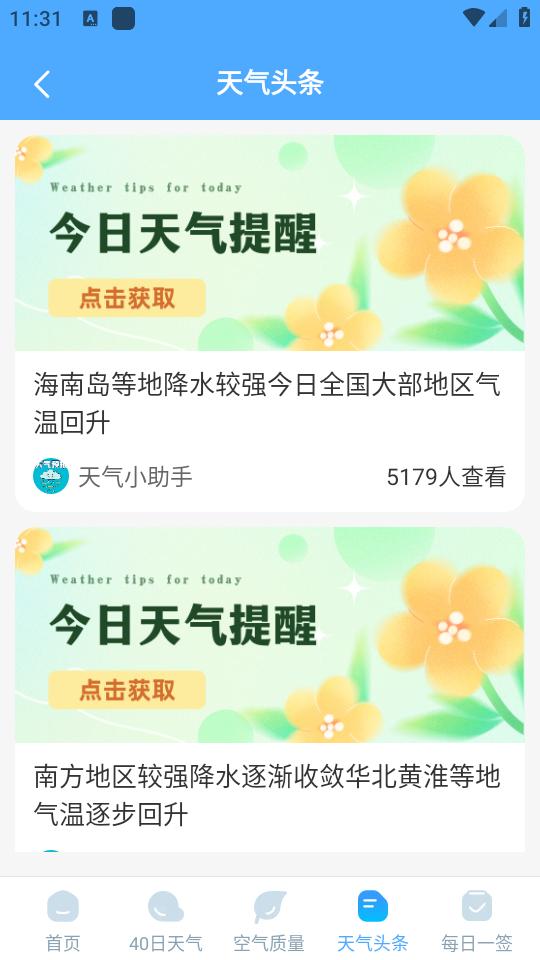雨霞天气app1.0.0最新版 v3.2.3