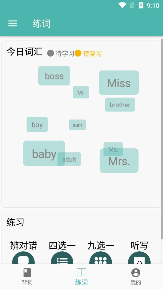 雅思单词app客户端2.4.0 手机版 v3.2.4