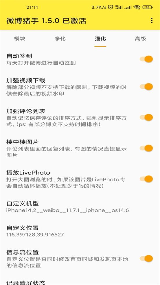 微博猪手模块v2.5.2 安卓最新版 v3.5.1