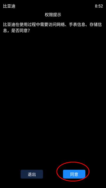 比亚迪汽车APP手表版 比亚迪汽车APP手表版