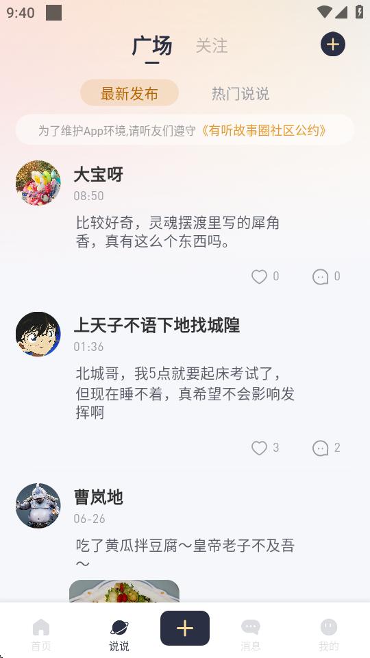 有听故事圈免广告版1.2.7 官方版 v5.5.2