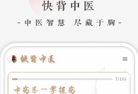 快背中医APP最新版