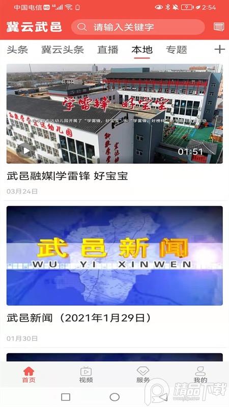 冀云武邑app安卓版1.9.7最新版 v6.5.3