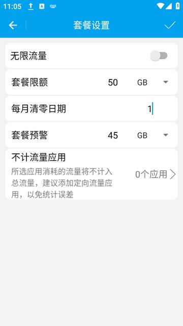 流量管理助手app下载