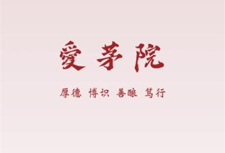 愛茅院官方版