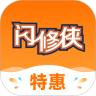 闪修侠安卓版4.4.0最新版