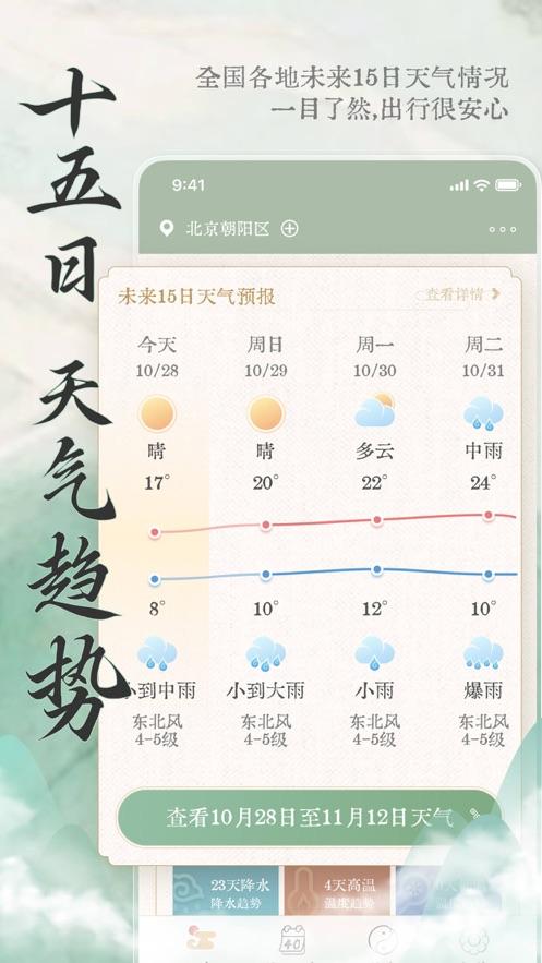 安心天气下载安装1.6.1 最新版 v5.5.1