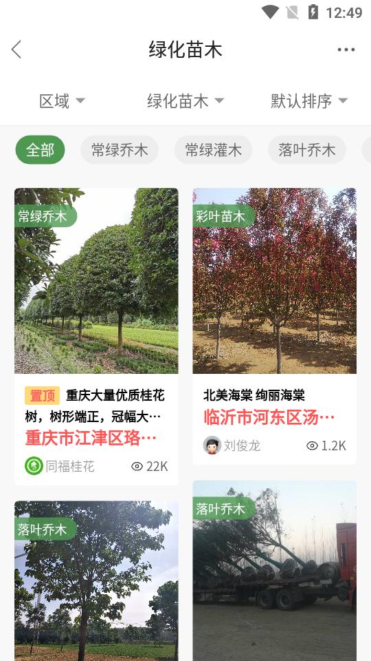 好苗木APP