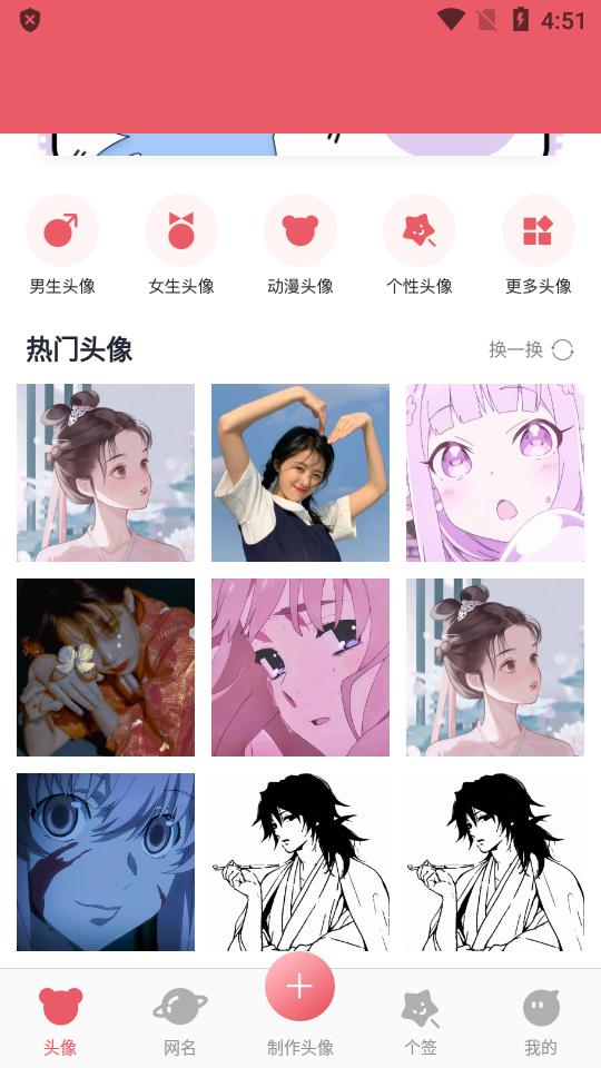 可爱头像制作器app免费版v1.4 高级版 v4.1.1