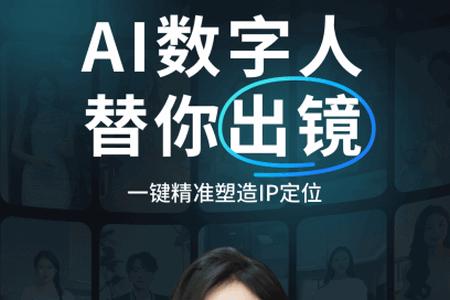 口播AI数字人app安卓版 口播AI数字人app安卓版