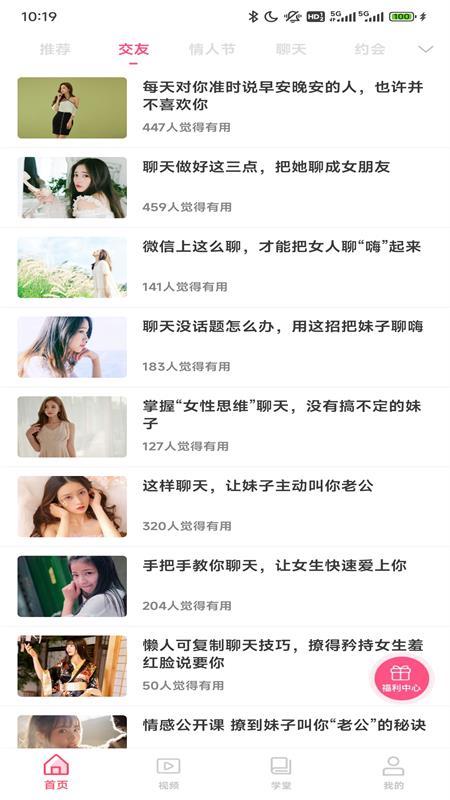 撩妹技巧套路大全官方版 撩妹技巧套路大全官方版