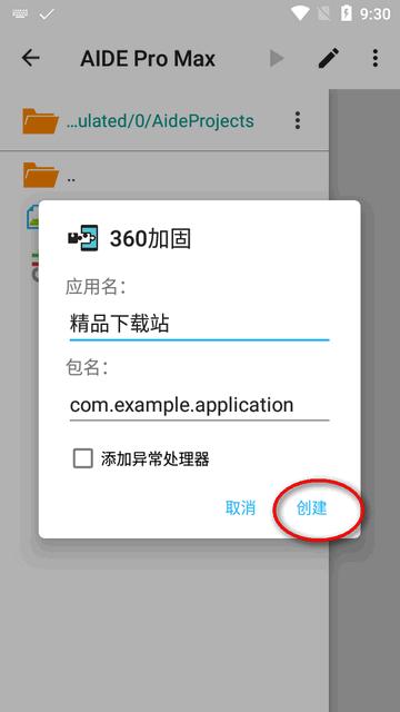 安卓应用开发工具(AIDE Pro Max)