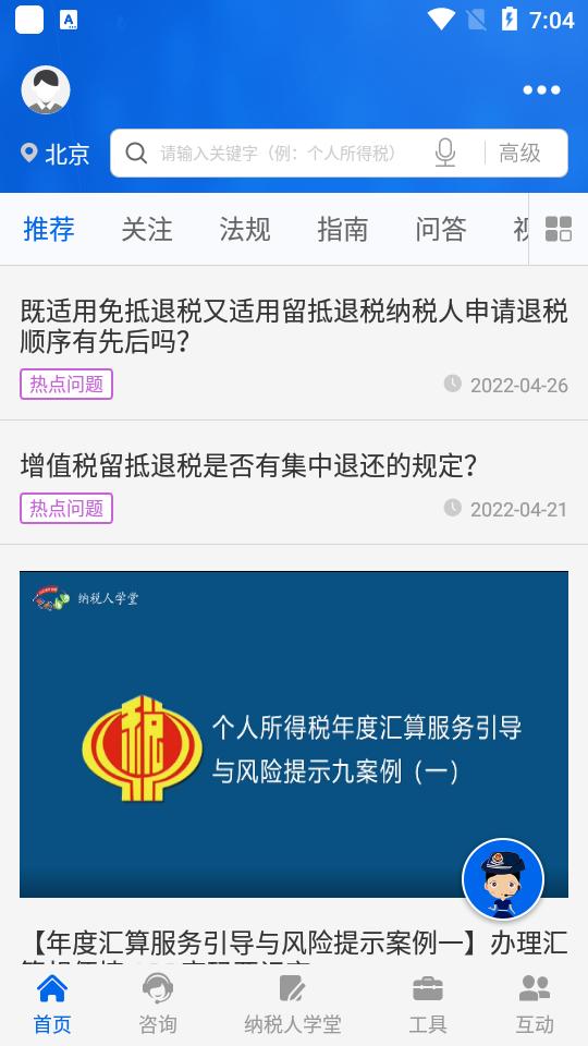 12366纳税服务(湘税通)1.2.6 最新版 v6.3.1