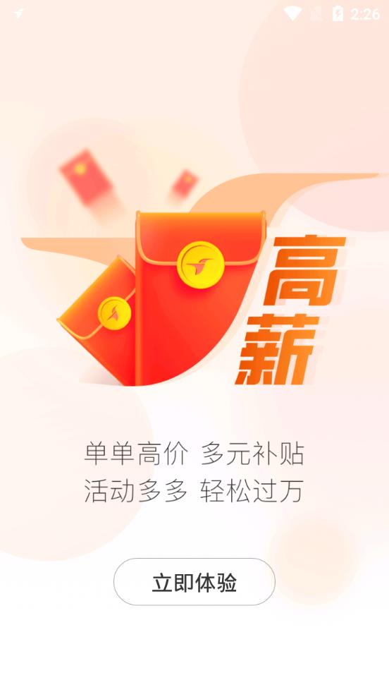 蜂鸟众包客户端8.17.1 官方手机版 v6.5.3
