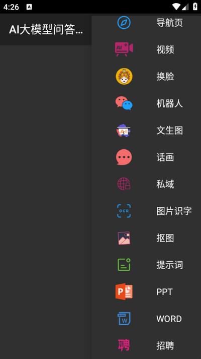 AI大模型问答机器人移动版平台软件v9.0.630 安卓版 v4.2.2