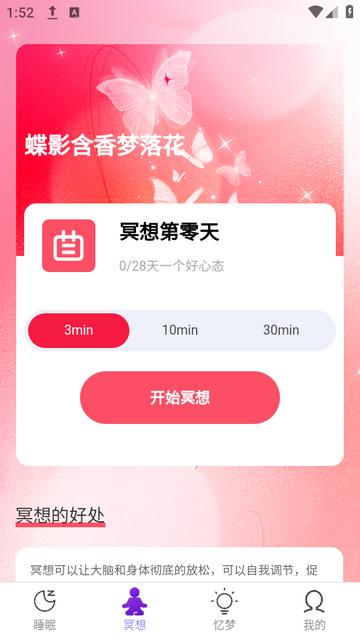 梦蝶行影下载2.0.1安卓版 v4.3.2
