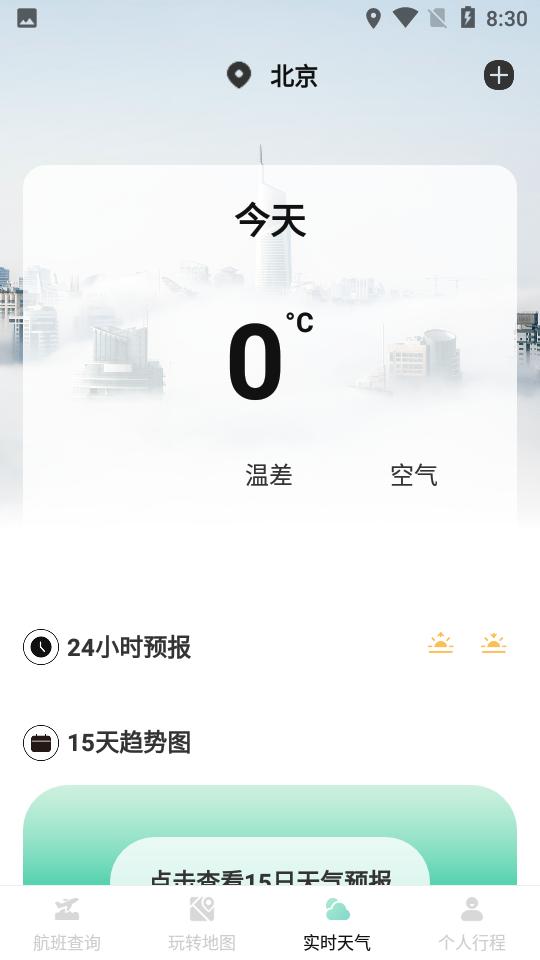 FlightRadar24(航班行程查询助手)安卓版3.8.1 手机最新版 v3.3.1