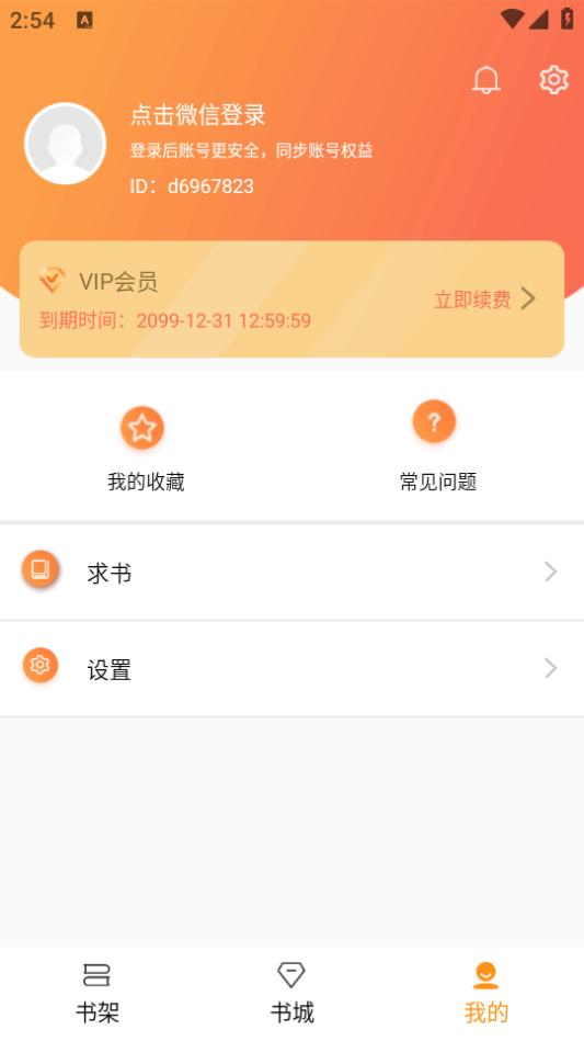 随读小说app下载安装2.3.5官方版 v3.2.3