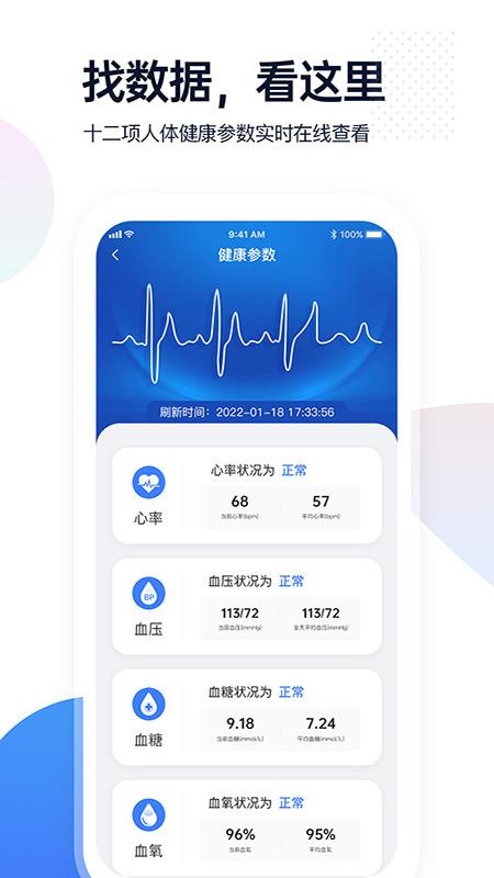 腕上监护手机客户端2.0.11 最新版 v5.2.4
