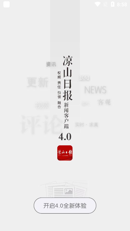 凉山日报电子版5.0.5 官方版 v5.3.4