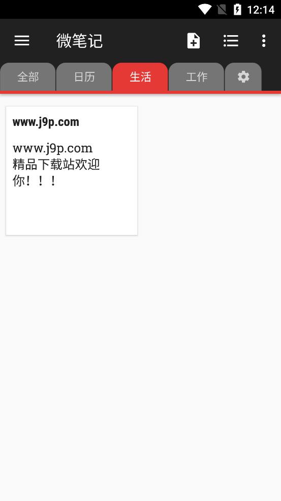 微笔记app会员版最新v6.32 安卓手机版 v4.1.2