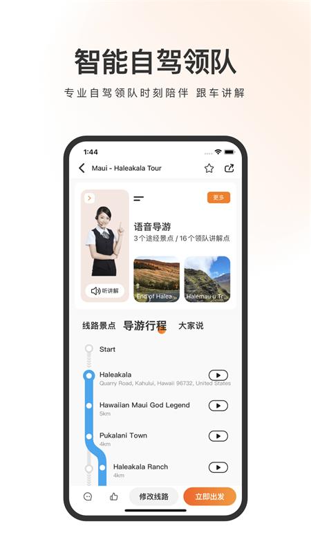趣兜风海外版v1.1.1 安卓版 v5.2.2
