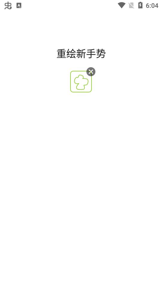 手势锁屏Gesture Lock Screen汉化版v4.29中文免费版 v4.0.2