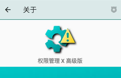 权限管理X高级版(PMX pro)