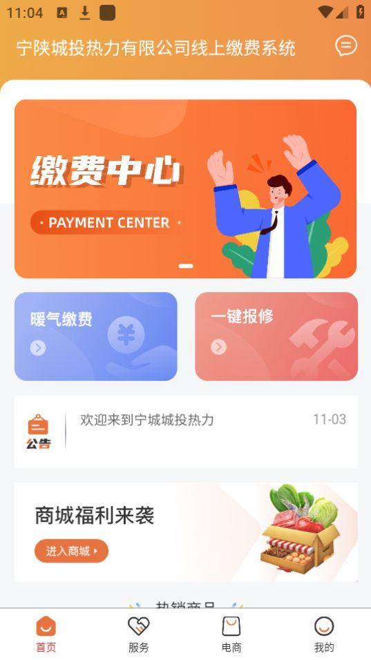 供热缴费系统app官方版1.0.1最新版 v4.2.1