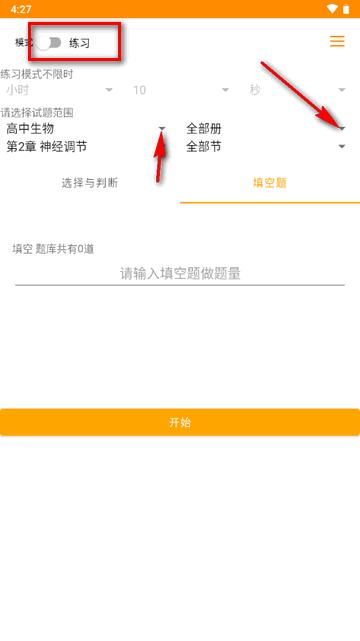 中学科目一做题软件