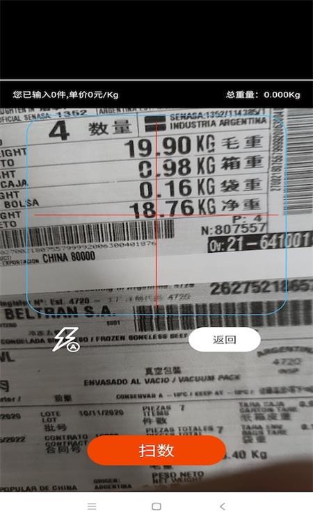 扫数抄码app最新版