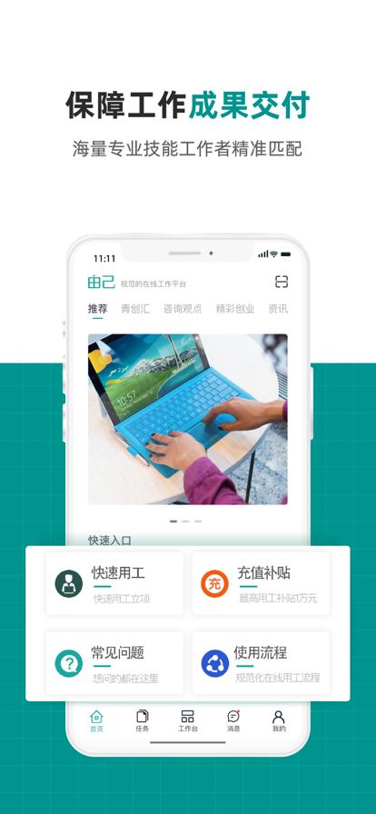 由己办公软件官方正版v1.6.3最新版 v4.4.2
