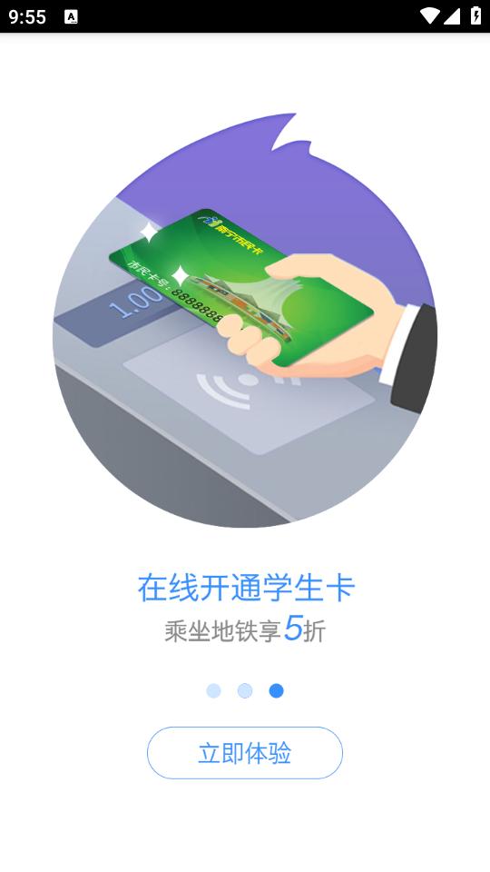 南宁市民卡app2.10.2 最新版 v6.4.4