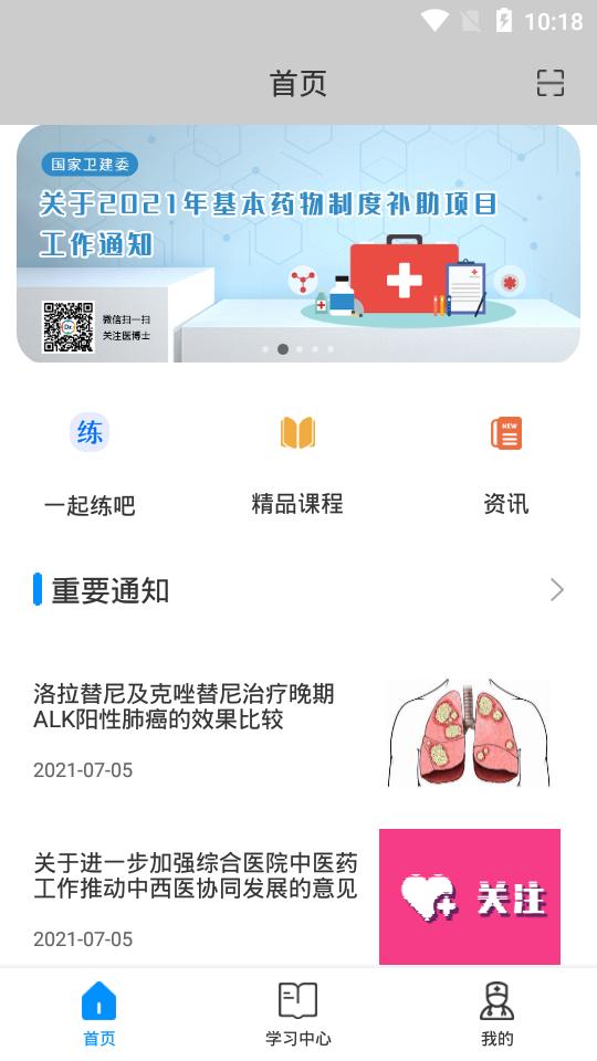 医博士客户端5.1.13 官方最新版 v4.0.4