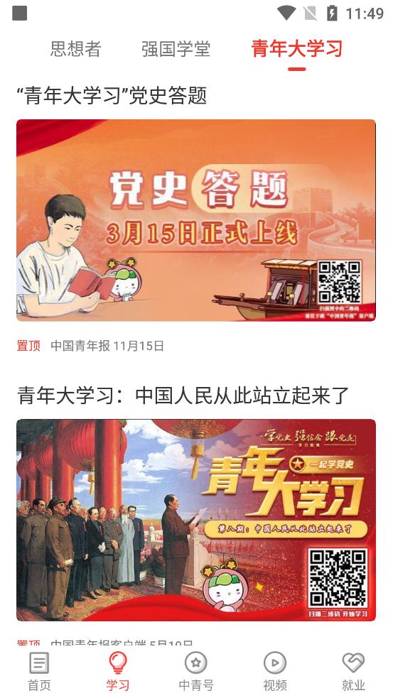 中国青年报客户端2025官方版4.12.8  安卓手机版 v6.2.3