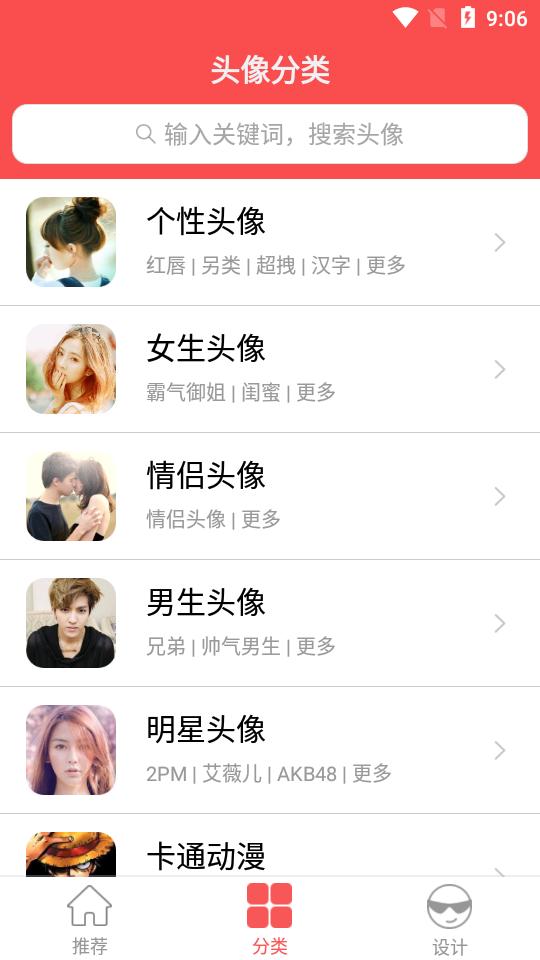 头像大师制作器免费版1.8.12 安卓版 v5.4.3