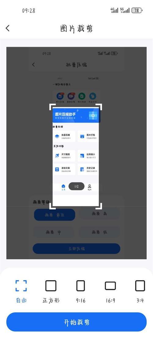 一键压缩全能王app手机安卓版1.2.3最新版 v4.3.4